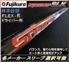 SPEEDER SLK 5R キャロウェイ ドライバー用シャフト ホログラム付 SPEEDER SLK 5R キャロウェイ ドライバー用シャフト ホログラム付