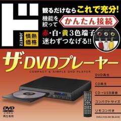 福袋・半額ポスター - クリーニング屋さん専用の通 ドン・キホーテ情熱価格 かんたん接続 メルカリ - ザ・DVDプレーヤー その他
