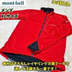 ⭐ほぼ新品　モンベル サイクルシェルジャケット　赤XLサイクリングウェア　自転車のサムネイル