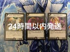 インフェルノゲート ロストチャージャー ヘルスラッシュ 母なる