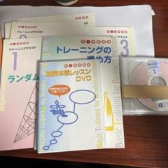 速読体験レッスンDVDとトレーニング教材セット（ユーキャン24年販売終了）