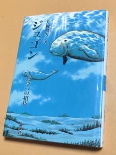 鳥羽水族館⭐️コレクションカード⭐️ジュゴン⭐️セレナ⭐️レア２枚セット 鳥羽水族館 コレクションカード ニコ - メルカリ