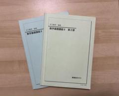 鉄緑会数学セット【値下げ】【GW中限定】 2025年最新】鉄緑会 数学 中2の人気アイテム - メルカリ