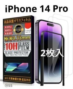 2枚入 iPhone 14 Pro ガラスフィルム 液晶保護 フィルム