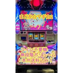 2022年最新】パチスロ実機 まどマギの検索結果 - メルカリ 2022年最新】パチスロ実機 まどマギの検索結果 - メルカリ