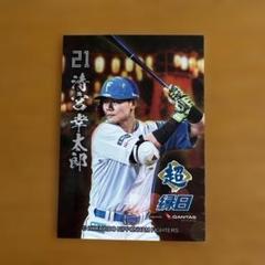 ファイターズ 超縁日 限定トレカ 清宮幸太郎