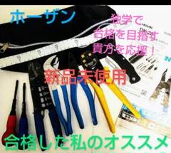 電気工事士技能試験 工具セット　DK-28  ＋　練習用材料（中古） Amazon | ホーザン(HOZAN) 電気工事士技能試験工具セット 基本