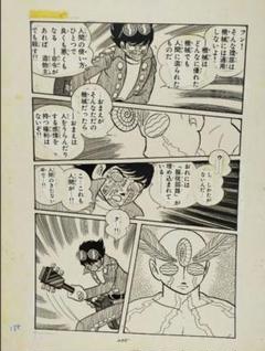 石ノ森章太郎 複製原画 人造人間キカイダー2枚組 1973年 71G3MzGrLCL._AC_SY200_QL15_.jpg