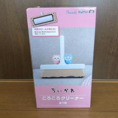 未開封 18点セット ちいかわ コロコロクリーナー まとめ売り プライズ 未開封 18点セット ちいかわ コロコロクリーナー まとめ売り