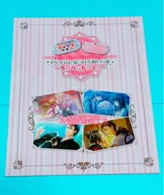 B’sLOG　2014年11月号付録の冊子 ～ラブハントブック～