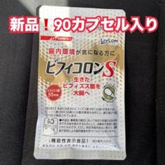新品 未開封 日清ファルマ ビフィコロンS 90カプセル入り 腸内環境 Amazon | 日清ファルマ ビフィコロンS 90カプセル入り パウチ