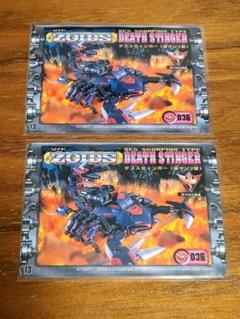 2025年最新】ZOIDS デススティンガーの人気アイテム - メルカリ