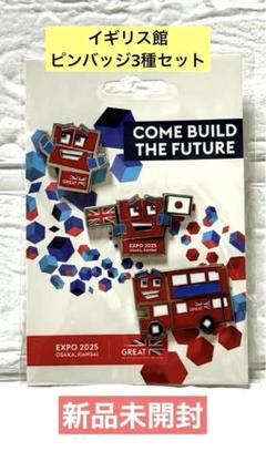 大阪関西万博 EXPO 2025 英国館 イギリス館 ピンバッジ 3種