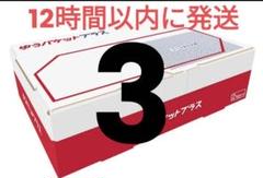 2ゆうパケットプラス専用箱3箱　ゆうゆうメルカリ便　匿名配送　資材梱包材郵便局のサムネイル