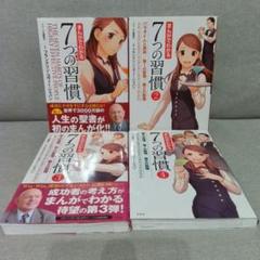 16冊人気本セット まんがでわかる まんがで身につく 7つの習慣 アドラー 孫子 16冊人気本セット まんがでわかる まんがで身につく 7つの習慣