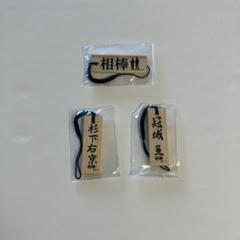 2025年最新】相棒 木札の人気アイテム - メルカリ