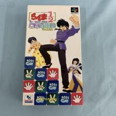 らんま1/2 グー・ちょき・パズル 奥義邪暗拳 スーパーファミコン