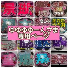 のりさん様、専用 2025年最新】のり様専用の人気アイテム - メルカリ