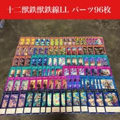 2025年最新】ll鉄獣の人気アイテム - メルカリ