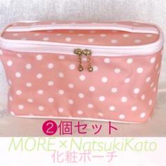 化粧ポーチ❷個MORE×NatsukiKato お出掛けトラベル レディース