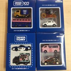 タカラトミー株主優待品 トミカ 特別限定ミニカーセット 4点