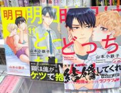 明日はどっちだ! 1〜12巻 全巻初版 一部シュリンク、特典あり 傷