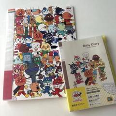 ベビーダイアリー　育児日記　収納ファイル　アンパンマン