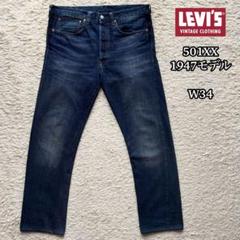 希少✨Levi's リーバイス LVC 501XX 47501 仕様ズレ W34 a4410-0003-1b.jpg