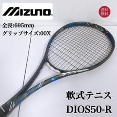 ミズノ ディオス 50Rテニスラケット 00X DIOS 50-R 00U