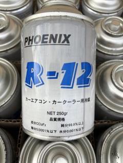 PHOENIX R-12 エアコンガス250g 旧車などに　30本セット 大特価 PHOENIX R-12 エアコンガス250g 旧車などに 30本セット