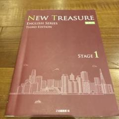 【即発送　メルカリ便】NEW TREASURE STUDENTS 1～3 NEW TREASURE ニュートレジャー stage3 WEB音声＆生徒用CD