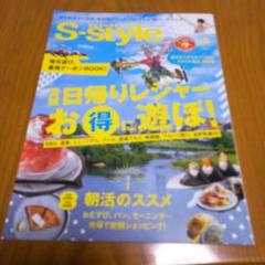 最新号　せんだいタウン情報　S-style 8月号　羽生結弦さん特大レポ