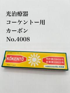 2025年最新】光線治療カーボンの人気アイテム - メルカリ