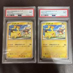 PSA10 連番/ピカチュウ げきとうスパーク 120/SV-P リザードン ピカチュウ げきとうスパーク psa10 連番 - メルカリ