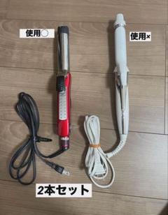ジャンク品【2本セット】ヴィダルサスーン(32mm)Refa (26mm) ジャンク品【2本セット】ヴィダルサスーン(32mm)Refa (26mm)