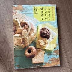 米粉だから作れる とびきりおいしい焼き菓子