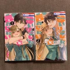 まいりましたと言わせたい 2巻セット レンタル落ち