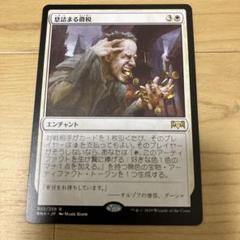 息詰まる徴税 EX+](フルアート)息詰まる徴税/Smothering Tithe《日本語》【WOT】