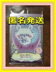 ちいかわ ウエハース ラッキーカードコレクション No.23 バニラアイス