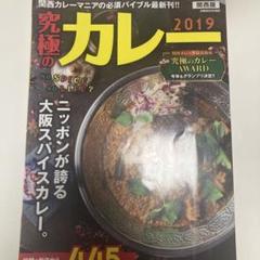 【中古】 関西ホンマにうまい店３６５軒 カンイチ・グルメ・ベストセレクション/講談社/Ｋａｎｓａｉ１週間編集部 2025年最新】関西グルメの人気アイテム - メルカリ