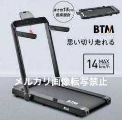 BTM ランニングマシン ルームランナー ダイエット静音　家庭用 折り畳み