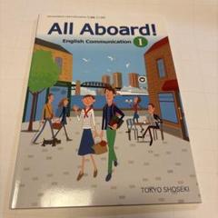 Allaboard！CommunicationEnglisⅠ 東京書籍