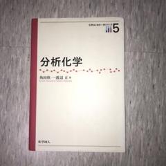 分析化学