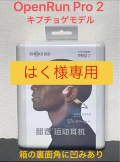 2025年最新】SHOKZ openrun pro キプチョゲの人気アイテム