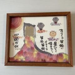 【美品】御木幽石　泣いた分　地蔵 和紙 ファブリックパネル 大 楽天市場】御木幽石 ポストカード 絵葉書《YM-W64》【泣いたり