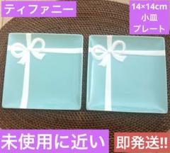 新品未使用△　ティファニー『ブルーリボン』デザートプレート・14cm○ペアセット 楽天市場】ティファニー 皿 リボンの通販