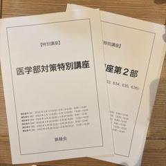 2025年最新】鉄緑 会 冊子の人気アイテム - メルカリ