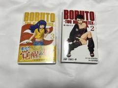 BORUTO―ボルト
―TWO BLUE VORTEX―  2.3巻