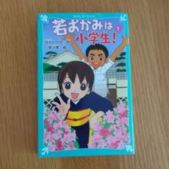 若おかみは小学生！15冊セット！ 送料無料 計21冊 若おかみは小学生 1-20巻＋1冊 令丈ヒロ子 若