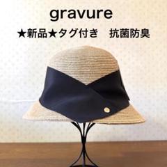 【本日特価】 新品☆gravure 麦わら帽子 ナチュラル×ブラック リボン ハット 帽子